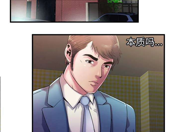 闺蜜的陷阱 第69章：交谈 第39页
