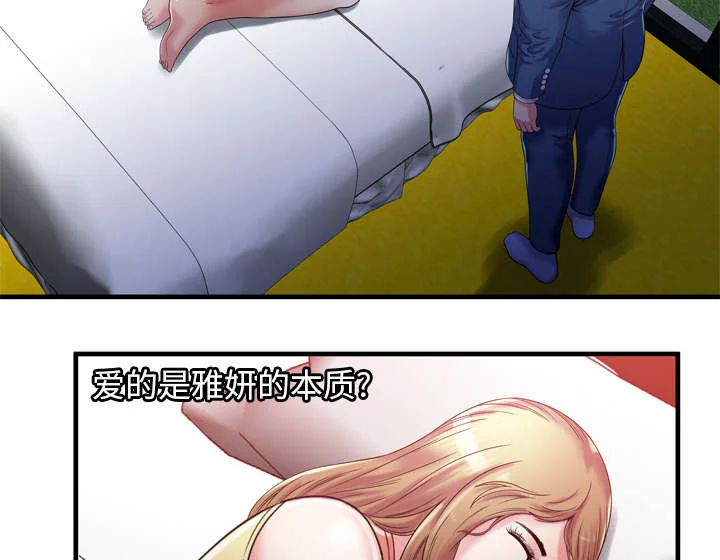 闺蜜的陷阱 第69章：交谈 第41页