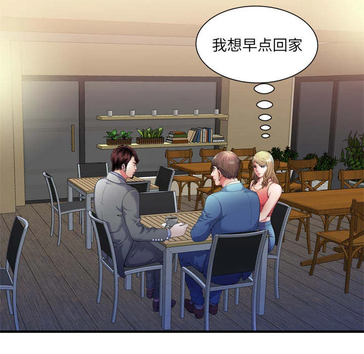 闺蜜的陷阱 第69章：交谈 第32页