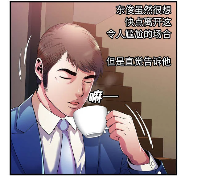 闺蜜的陷阱 第69章：交谈 第14页