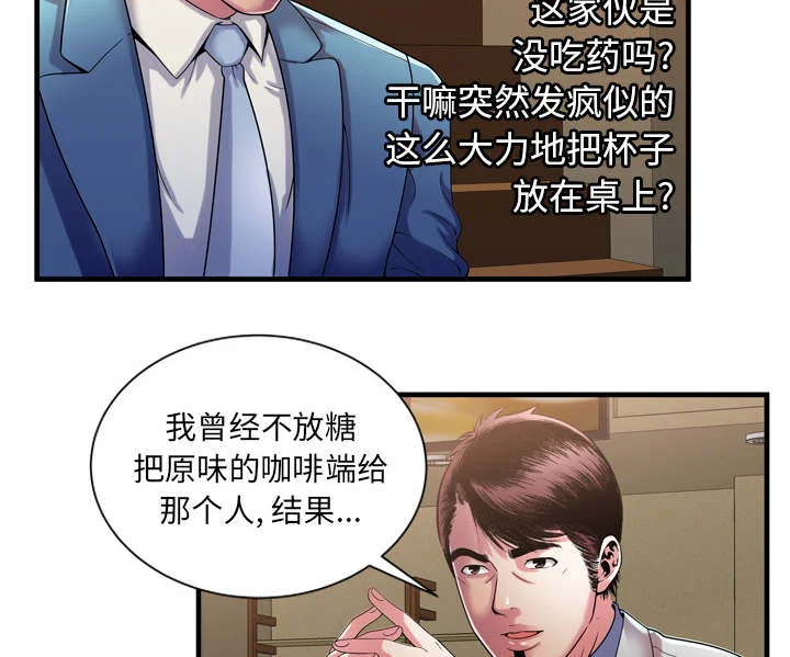 闺蜜的陷阱 第69章：交谈 第25页