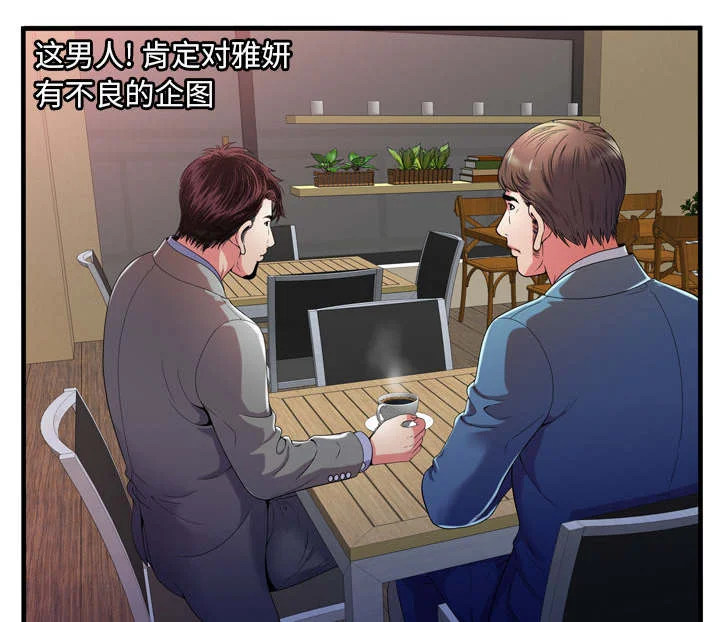 闺蜜的陷阱 第69章：交谈 第15页