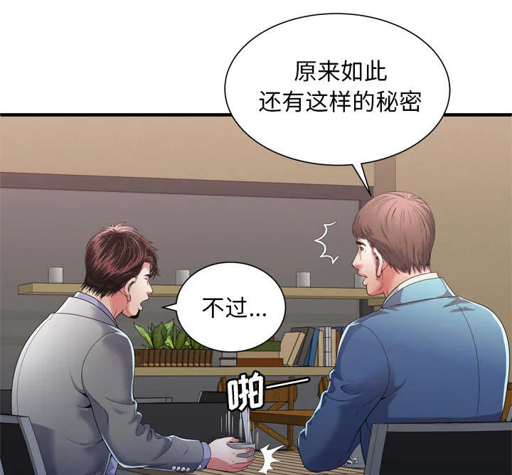 闺蜜的陷阱 第69章：交谈 第23页