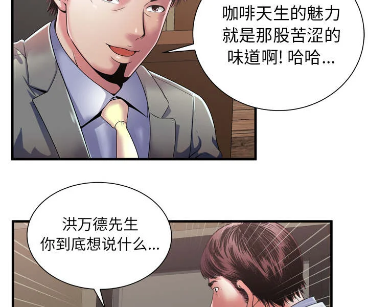 闺蜜的陷阱 第69章：交谈 第29页