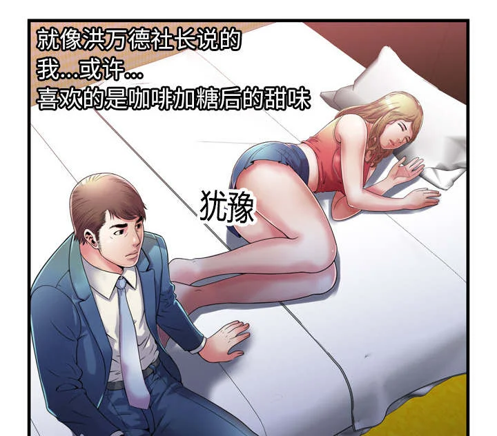 闺蜜的陷阱 第69章：交谈 第46页