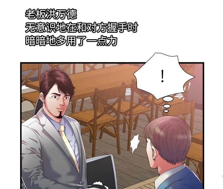 闺蜜的陷阱 第69章：交谈 第6页