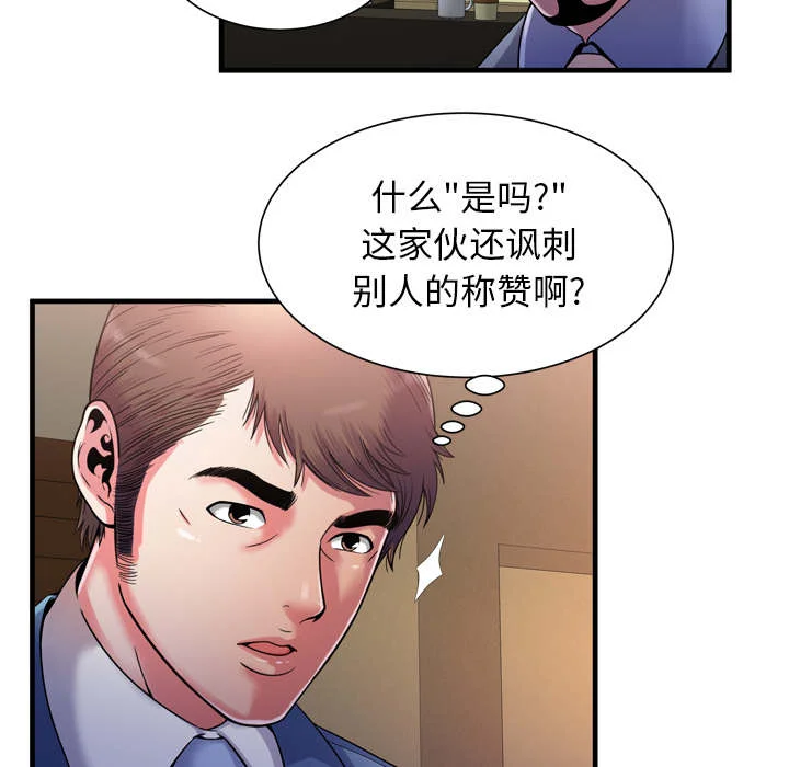 闺蜜的陷阱 第69章：交谈 第18页