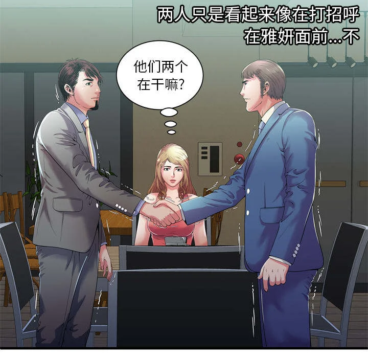 闺蜜的陷阱 第69章：交谈 第9页