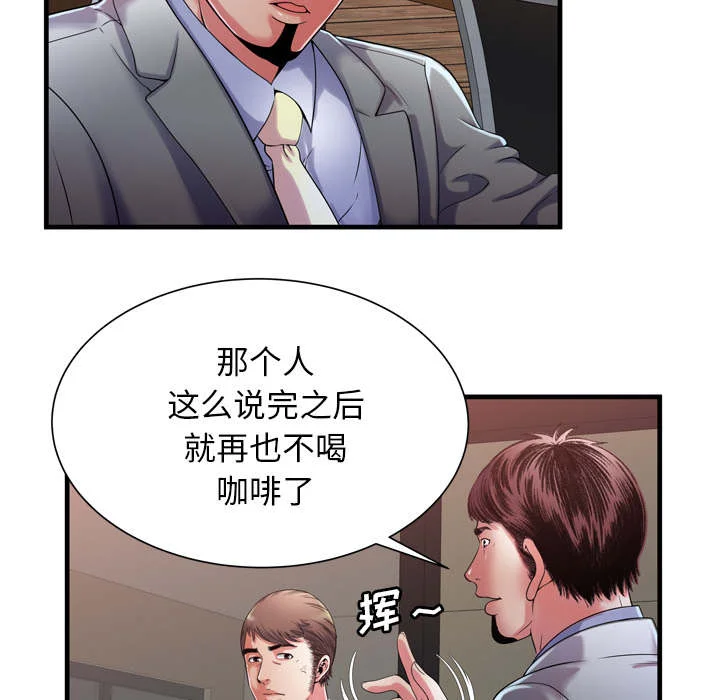 闺蜜的陷阱 第69章：交谈 第27页