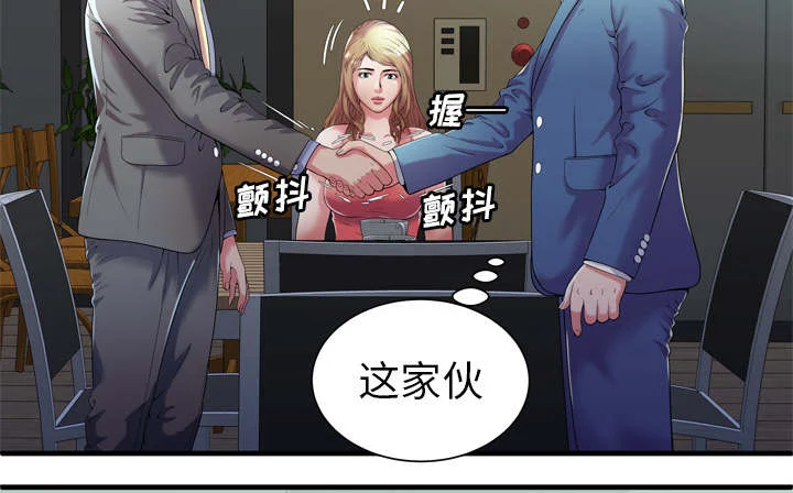 闺蜜的陷阱 第69章：交谈 第8页
