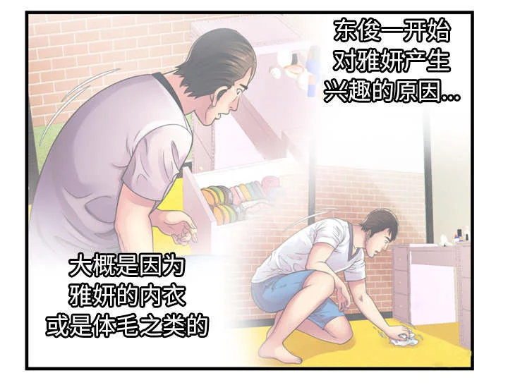 闺蜜的陷阱 第69章：交谈 第45页