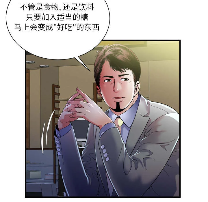 闺蜜的陷阱 第69章：交谈 第22页
