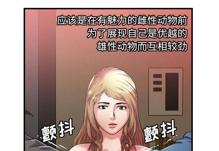 闺蜜的陷阱 第69章：交谈 第10页
