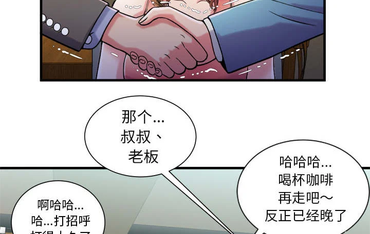 闺蜜的陷阱 第69章：交谈 第11页
