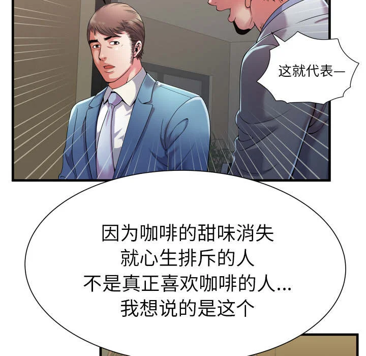 闺蜜的陷阱 第69章：交谈 第30页