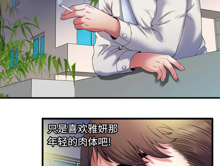 闺蜜的陷阱 第69章：交谈 第50页