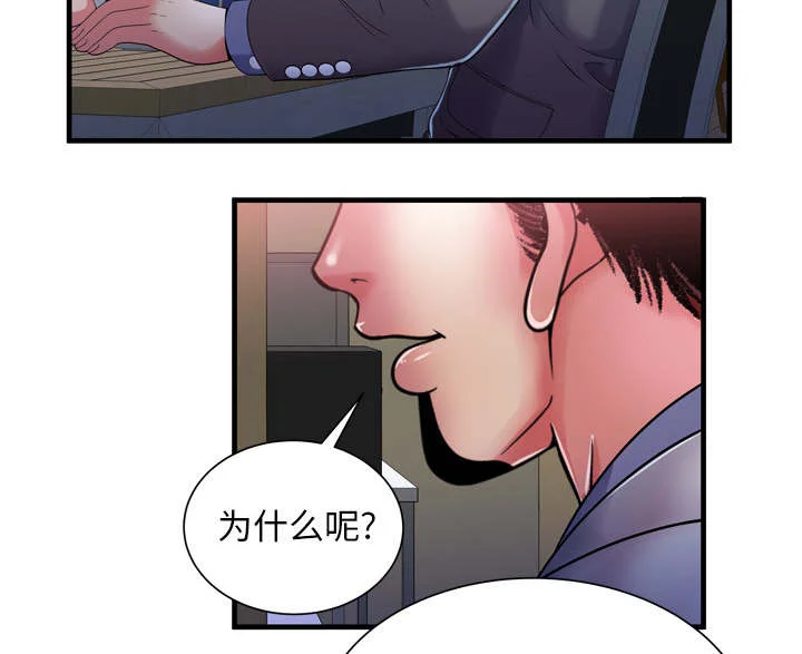 闺蜜的陷阱 第69章：交谈 第20页