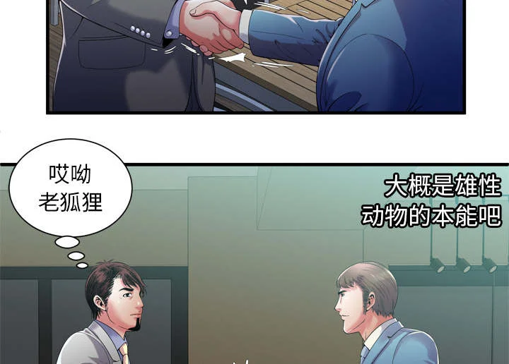 闺蜜的陷阱 第69章：交谈 第7页