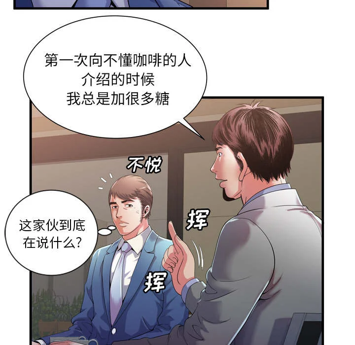 闺蜜的陷阱 第69章：交谈 第19页