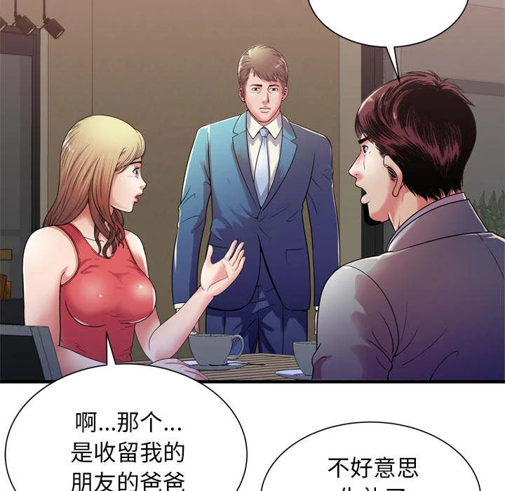 闺蜜的陷阱 第69章：交谈 第3页