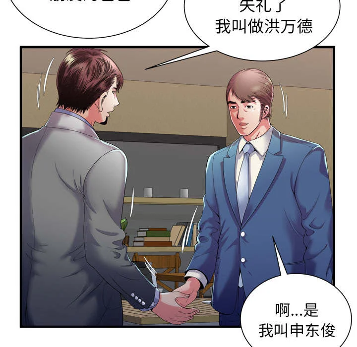 闺蜜的陷阱 第69章：交谈 第4页