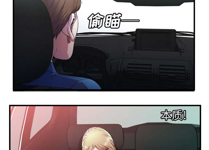 闺蜜的陷阱 第69章：交谈 第36页