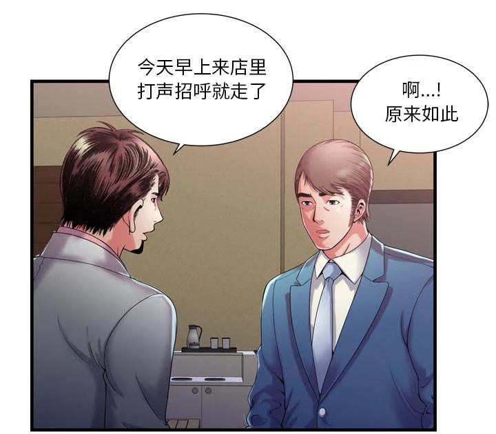 闺蜜的陷阱 第72章：手段 第15页