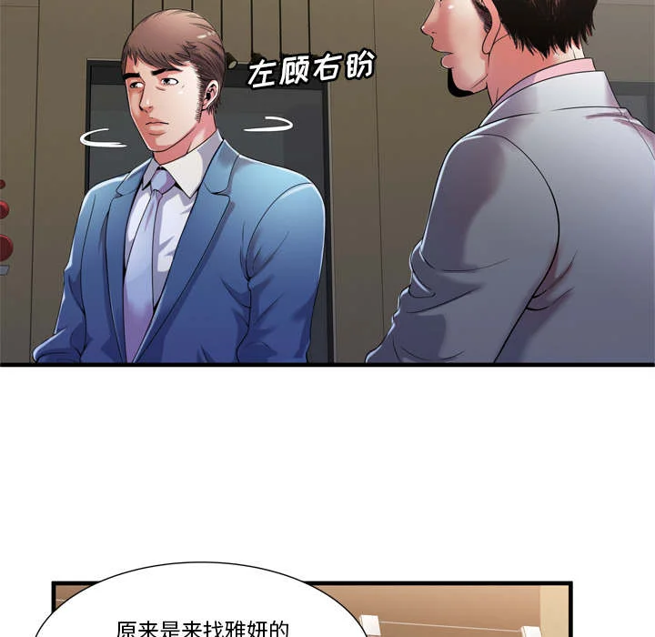 闺蜜的陷阱 第72章：手段 第10页