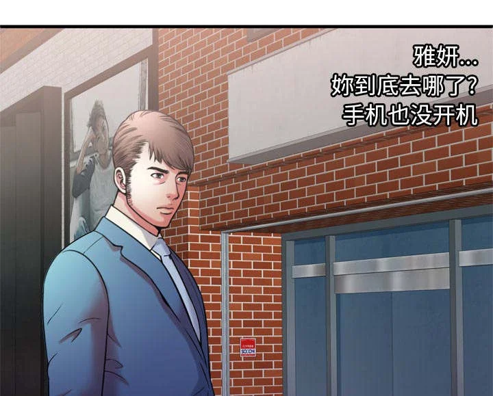 闺蜜的陷阱 第72章：手段 第17页