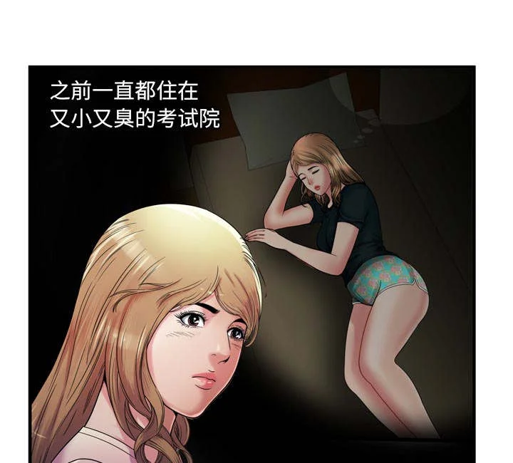 闺蜜的陷阱 第72章：手段 第22页