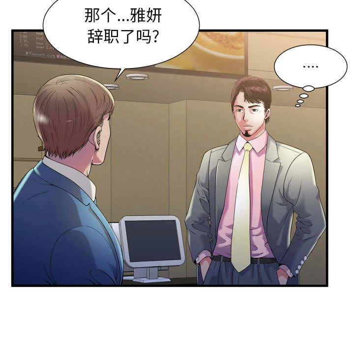 闺蜜的陷阱 第72章：手段 第12页