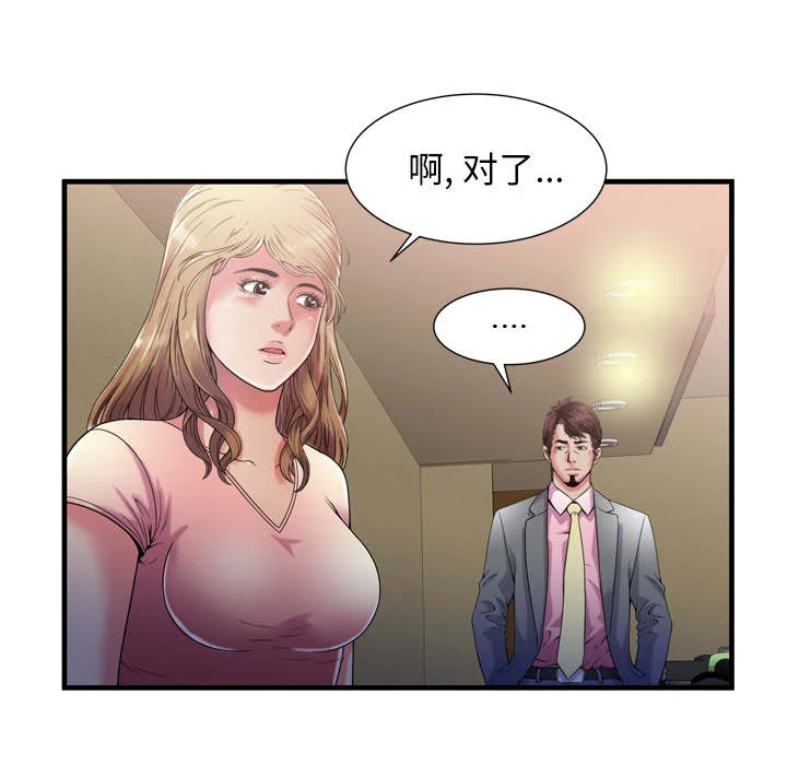 闺蜜的陷阱 第72章：手段 第13页