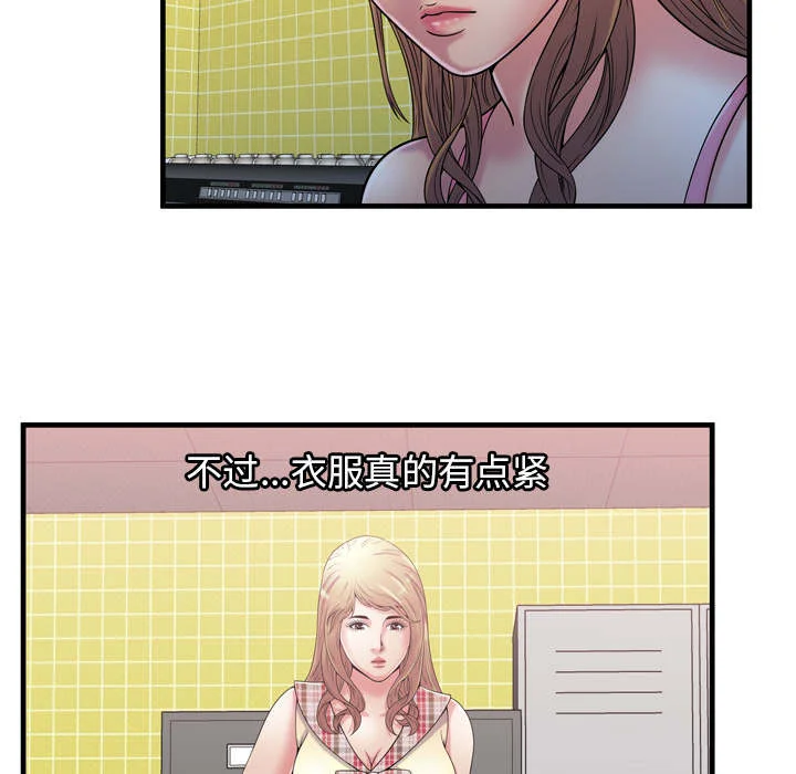 闺蜜的陷阱 第72章：手段 第43页