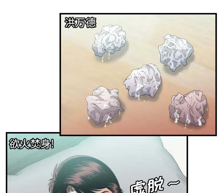 闺蜜的陷阱 第72章：手段 第35页