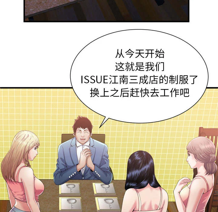 闺蜜的陷阱 第72章：手段 第39页