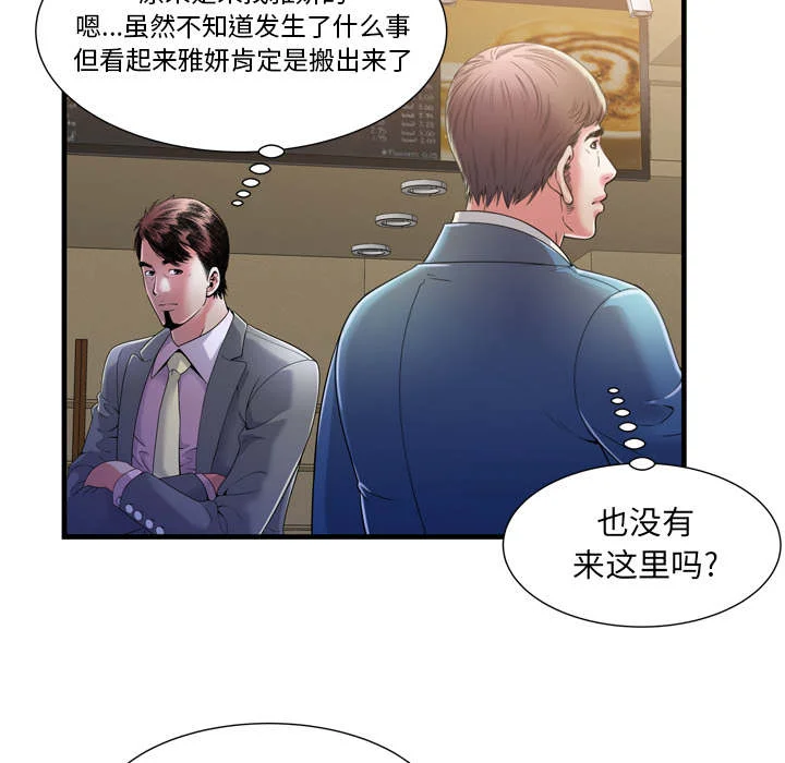 闺蜜的陷阱 第72章：手段 第11页