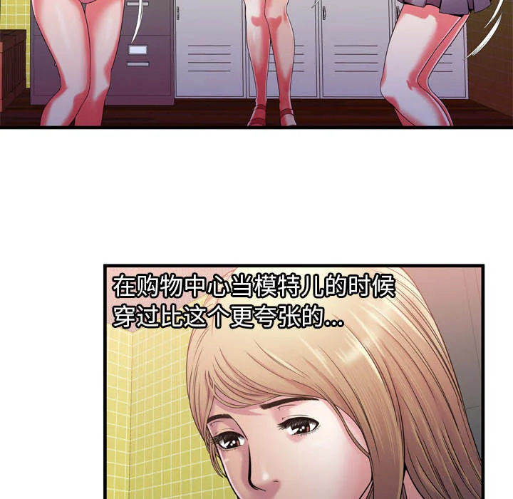 闺蜜的陷阱 第72章：手段 第42页