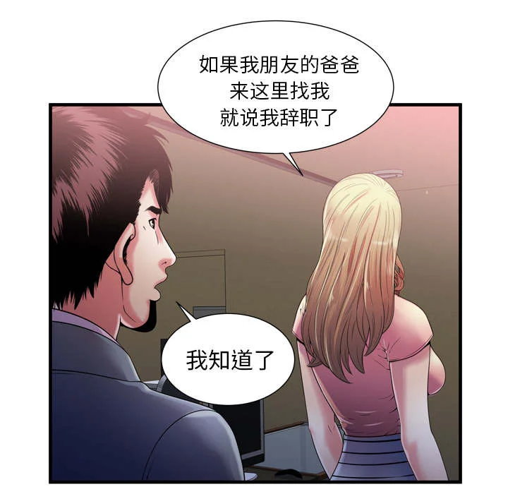 闺蜜的陷阱 第72章：手段 第14页