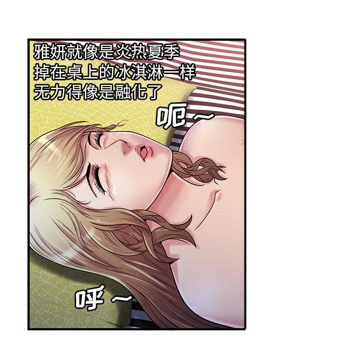 闺蜜的陷阱 第77章：欲火焚身 第10页