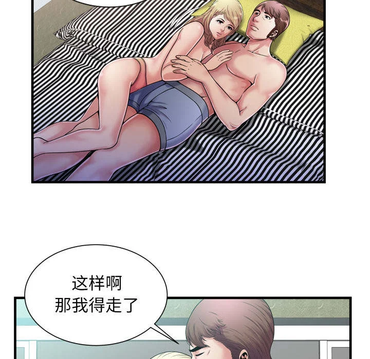 闺蜜的陷阱 第77章：欲火焚身 第35页