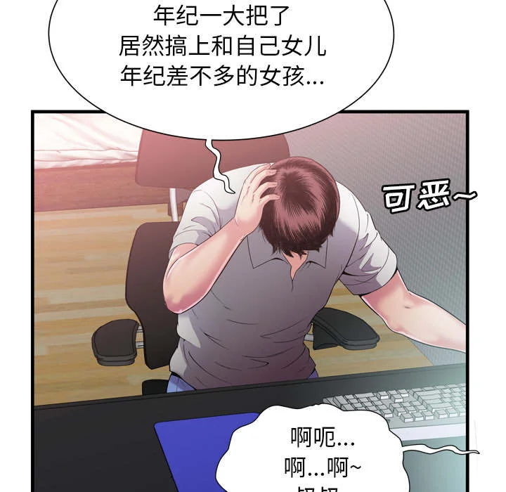 闺蜜的陷阱 第77章：欲火焚身 第18页