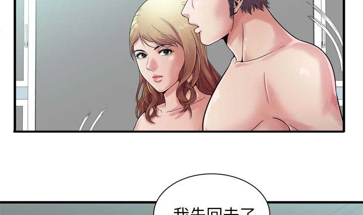 闺蜜的陷阱 第77章：欲火焚身 第36页
