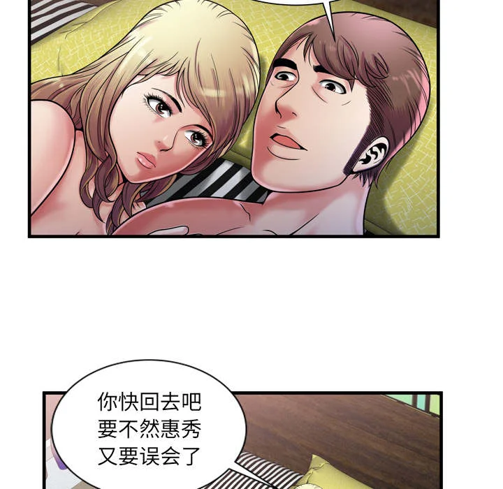 闺蜜的陷阱 第77章：欲火焚身 第34页