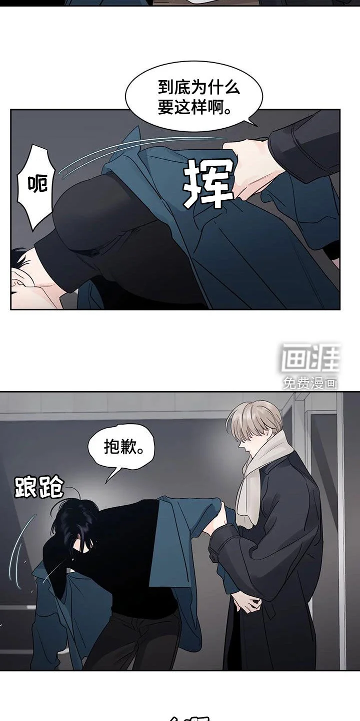 阴影之下 第20章：是我错了 第13页
