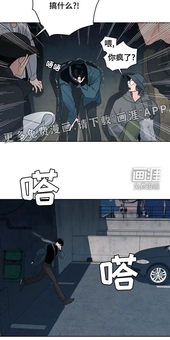 阴影之下 第20章：是我错了 第7页
