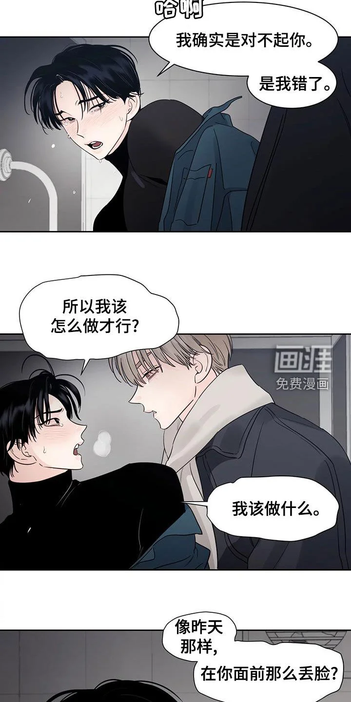 阴影之下 第20章：是我错了 第14页