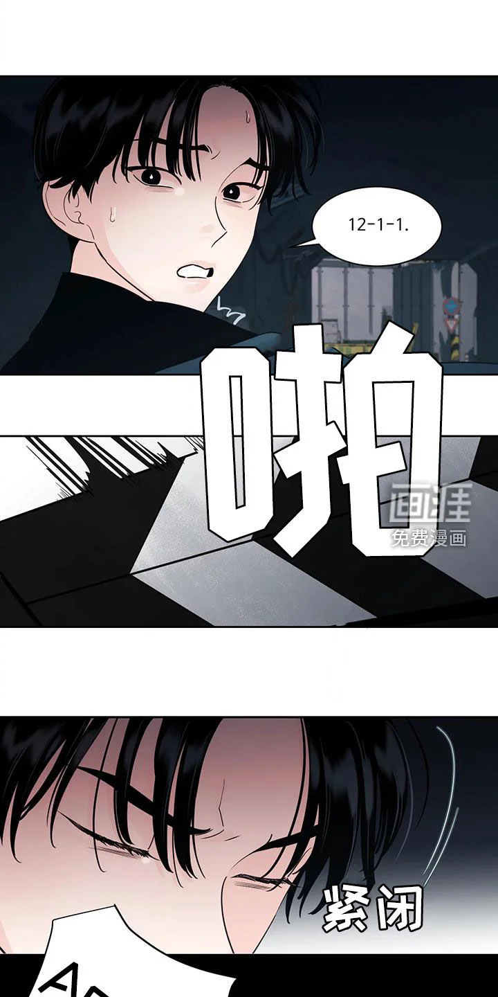 阴影之下 第20章：是我错了 第2页
