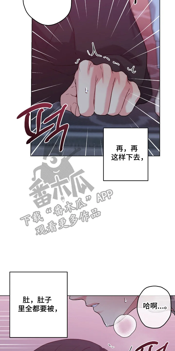 阴暗的幻觉 第103章：【第二季】直到认错 第2页
