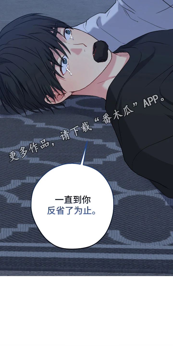 阴暗的幻觉 第103章：【第二季】直到认错 第23页