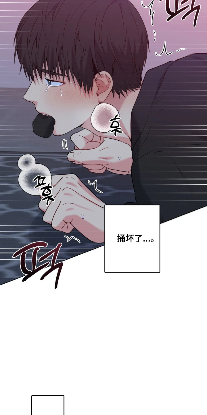 阴暗的幻觉 第103章：【第二季】直到认错 第3页